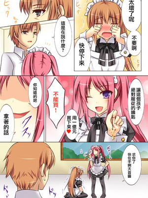 [あむぁいおかし製作所] 性転変異 ヴァン・ぱい・ヤ -完結編-（性轉變換變變變—完結篇—）[祐希堂漢化組]_042