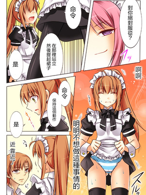[あむぁいおかし製作所] 性転変異 ヴァン・ぱい・ヤ -完結編-（性轉變換變變變—完結篇—）[祐希堂漢化組]_043