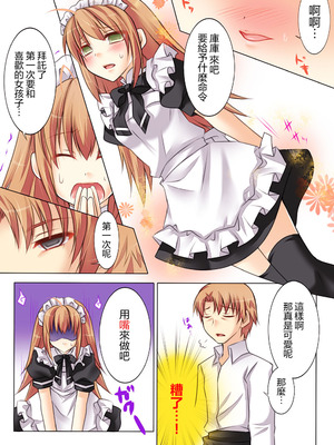 [あむぁいおかし製作所] 性転変異 ヴァン・ぱい・ヤ -完結編-（性轉變換變變變—完結篇—）[祐希堂漢化組]_050