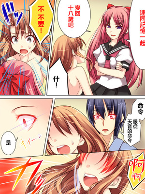 [あむぁいおかし製作所] 性転変異 ヴァン・ぱい・ヤ -完結編-（性轉變換變變變—完結篇—）[祐希堂漢化組]_086