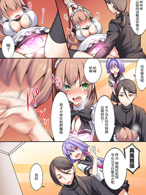 [あむぁいおかし製作所] 性転変異 ヴァン・ぱい・ヤ -完結編-（性轉變換變變變—完結篇—）[祐希堂漢化組]_111