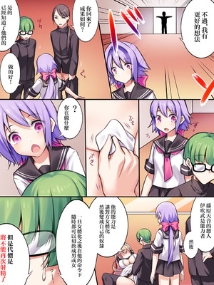 [あむぁいおかし製作所] 性転変異 ヴァン・ぱい・ヤ -完結編-（性轉變換變變變—完結篇—）[祐希堂漢化組]_112