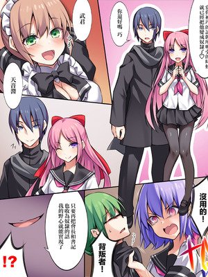 [あむぁいおかし製作所] 性転変異 ヴァン・ぱい・ヤ -完結編-（性轉變換變變變—完結篇—）[祐希堂漢化組]_114