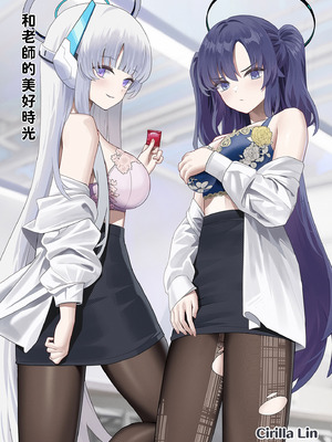 [くわい屋 (Cirilla Lin)] 先生との素敵な時間 (ブルーアーカイブ)｜和老師的美好時光 [中国翻訳] [無修正] [DL版]_02