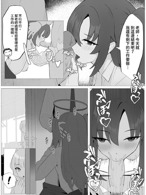 [くわい屋 (Cirilla Lin)] 先生との素敵な時間 (ブルーアーカイブ)｜和老師的美好時光 [中国翻訳] [無修正] [DL版]_06
