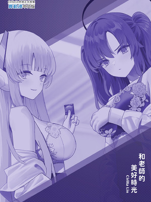 [くわい屋 (Cirilla Lin)] 先生との素敵な時間 (ブルーアーカイブ)｜和老師的美好時光 [中国翻訳] [無修正] [DL版]_23