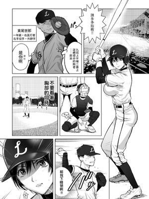 [カイガンセン (坂上 海)] FAカノジョ｜自由人女友 [Amerins漢化] [DL版]_03