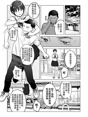 [カイガンセン (坂上 海)] FAカノジョ｜自由人女友 [Amerins漢化] [DL版]_10