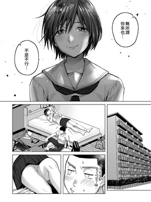 [カイガンセン (坂上 海)] FAカノジョ｜自由人女友 [Amerins漢化] [DL版]_11