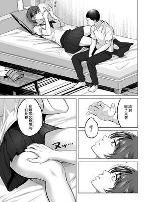 [カイガンセン (坂上 海)] FAカノジョ｜自由人女友 [Amerins漢化] [DL版]_12