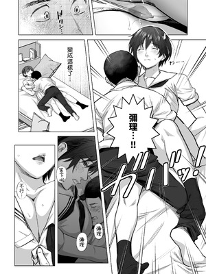 [カイガンセン (坂上 海)] FAカノジョ｜自由人女友 [Amerins漢化] [DL版]_15