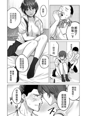 [カイガンセン (坂上 海)] FAカノジョ｜自由人女友 [Amerins漢化] [DL版]_18