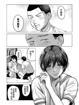 [カイガンセン (坂上 海)] FAカノジョ｜自由人女友 [Amerins漢化] [DL版]_19