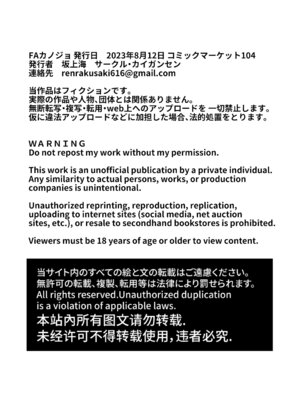 [カイガンセン (坂上 海)] FAカノジョ｜自由人女友 [Amerins漢化] [DL版]_36