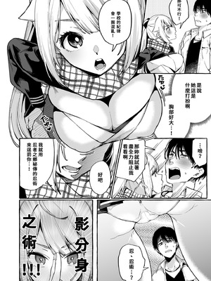 [コノシロしんこ (山雀たすく、烏丸やよい)] それイけ！くのいち乙羽ちゃん｜去吧！女忍者小乙羽 [中国翻訳] [無修正] [DL版]_10