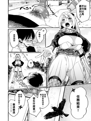 [コノシロしんこ (山雀たすく、烏丸やよい)] それイけ！くのいち乙羽ちゃん｜去吧！女忍者小乙羽 [中国翻訳] [無修正] [DL版]_30