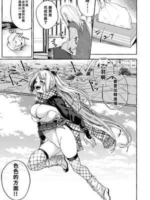 [コノシロしんこ (山雀たすく、烏丸やよい)] それイけ！くのいち乙羽ちゃん｜去吧！女忍者小乙羽 [中国翻訳] [無修正] [DL版]_31
