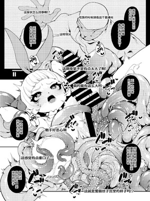 [切切枚 (ゑぬ)] 正義の味方なんだから｜毕竟我可是正义的伙伴啊 [白杨汉化组] [DL版]_11