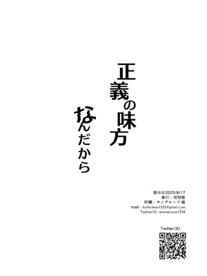 [切切枚 (ゑぬ)] 正義の味方なんだから｜毕竟我可是正义的伙伴啊 [白杨汉化组] [DL版]_25