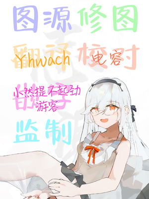 [切切枚 (ゑぬ)] 正義の味方なんだから｜毕竟我可是正义的伙伴啊 [白杨汉化组] [DL版]_27