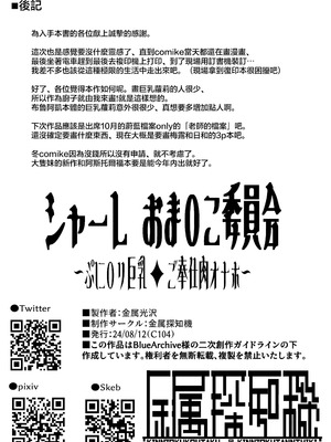 [金属探知機 (金属光沢)] シャーレおま〇こ委員会 ~ぷに〇リ巨乳ご奉仕肉オナホ~ (ブルーアーカイブ) [中国翻訳] [DL版]_30