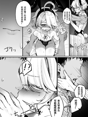 [シン·マールちゃん同好会 (杏行为)] シンのオモチャになる話 (崩坏学园2)｜ 关于我成为杏玩具的故事 [中国語] [DL版]_04