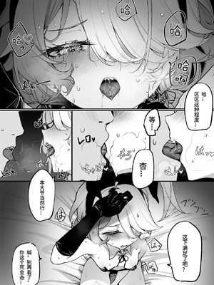 [シン·マールちゃん同好会 (杏行为)] シンのオモチャになる話 (崩坏学园2)｜ 关于我成为杏玩具的故事 [中国語] [DL版]_05