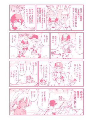 [らっこ] 助っ人発情!! [DL版]_261