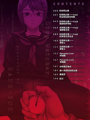 [BANG-YOU] ストップウォッチャー｜时间停止表 [蓝枫个人翻译] [DL版]_004