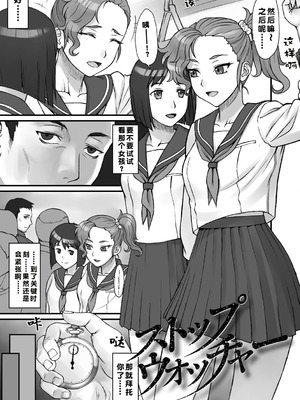 [BANG-YOU] ストップウォッチャー｜时间停止表 [蓝枫个人翻译] [DL版]_005