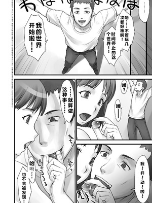 [BANG-YOU] ストップウォッチャー｜时间停止表 [蓝枫个人翻译] [DL版]_021