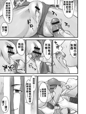 [BANG-YOU] ストップウォッチャー｜时间停止表 [蓝枫个人翻译] [DL版]_034