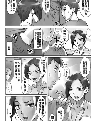 [BANG-YOU] ストップウォッチャー｜时间停止表 [蓝枫个人翻译] [DL版]_085