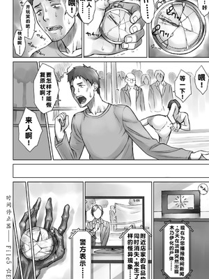 [BANG-YOU] ストップウォッチャー｜时间停止表 [蓝枫个人翻译] [DL版]_101