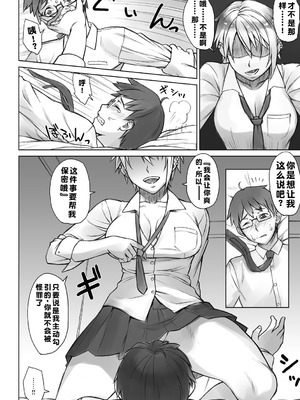 [BANG-YOU] ストップウォッチャー｜时间停止表 [蓝枫个人翻译] [DL版]_123