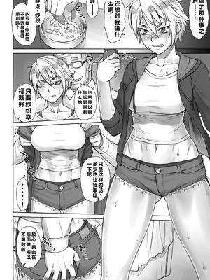 [BANG-YOU] ストップウォッチャー｜时间停止表 [蓝枫个人翻译] [DL版]_147