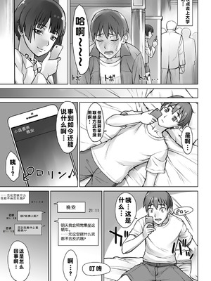 [BANG-YOU] ストップウォッチャー｜时间停止表 [蓝枫个人翻译] [DL版]_162