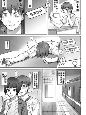 [BANG-YOU] ストップウォッチャー｜时间停止表 [蓝枫个人翻译] [DL版]_166