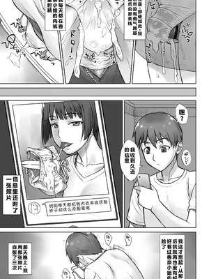 [BANG-YOU] ストップウォッチャー｜时间停止表 [蓝枫个人翻译] [DL版]_174