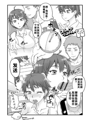 [BANG-YOU] ストップウォッチャー｜时间停止表 [蓝枫个人翻译] [DL版]_187