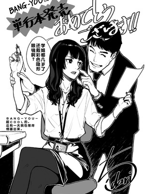 [BANG-YOU] ストップウォッチャー｜时间停止表 [蓝枫个人翻译] [DL版]_193