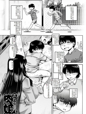 [TYPE.90] ボッチ様の肉姫 [中国翻訳]_071