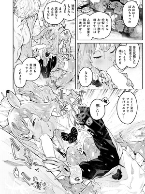 異世快楽天 Vol.49_12