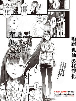 [丑露ムキ] 訳アリ 物件女子 第3話 (COMIC 阿吽 2025年6月号) [中国翻訳] [DL版]