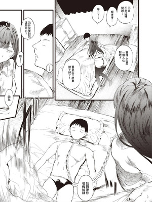 [丑露ムキ] 訳アリ 物件女子 第3話 (COMIC 阿吽 2025年6月号) [中国翻訳] [DL版]_07