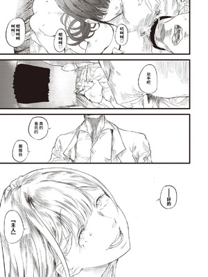 [丑露ムキ] 訳アリ 物件女子 第3話 (COMIC 阿吽 2025年6月号) [中国翻訳] [DL版]_27