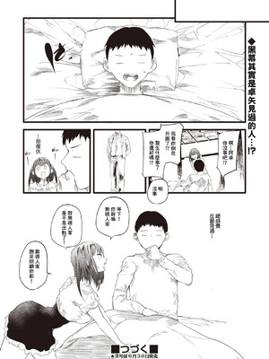 [丑露ムキ] 訳アリ 物件女子 第3話 (COMIC 阿吽 2025年6月号) [中国翻訳] [DL版]_28