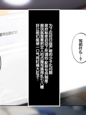 [サポットノーズ] 種付許可証を拾った！！ ～政府公認役員になりすまして女子校の美女全員孕ましちゃった～ [中国翻訳]_005