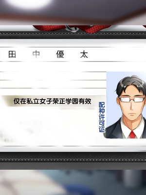 [サポットノーズ] 種付許可証を拾った！！ ～政府公認役員になりすまして女子校の美女全員孕ましちゃった～ [中国翻訳]_012