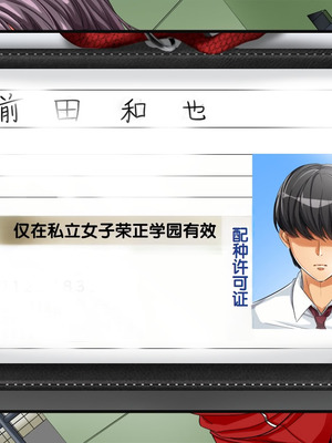 [サポットノーズ] 種付許可証を拾った！！ ～政府公認役員になりすまして女子校の美女全員孕ましちゃった～ [中国翻訳]_020